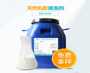 天然乳膠消泡劑